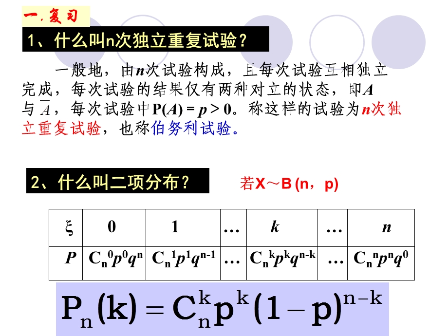 离散型随机变量的均值（数学期望）（新）ppt课件.ppt_第2页