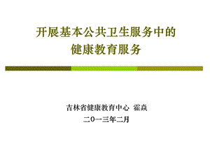 社区卫生服务健康教育 ppt课件.ppt