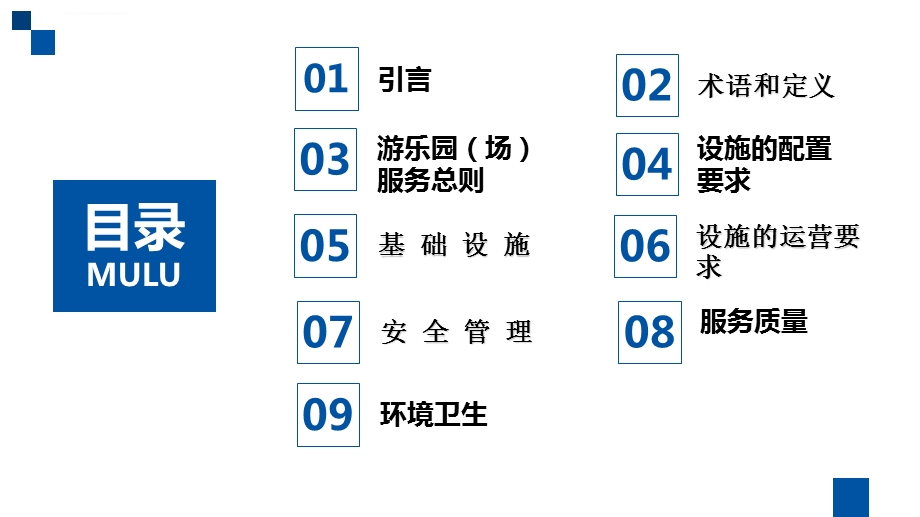 游乐场服务安全专题培训ppt课件.ppt_第2页