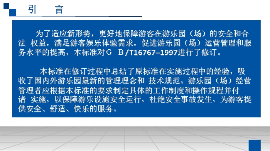 游乐场服务安全专题培训ppt课件.ppt_第3页