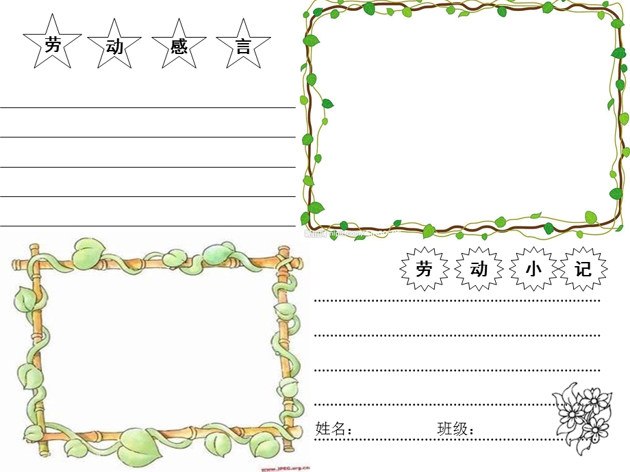 爱劳动手抄报模板ppt课件.ppt_第1页