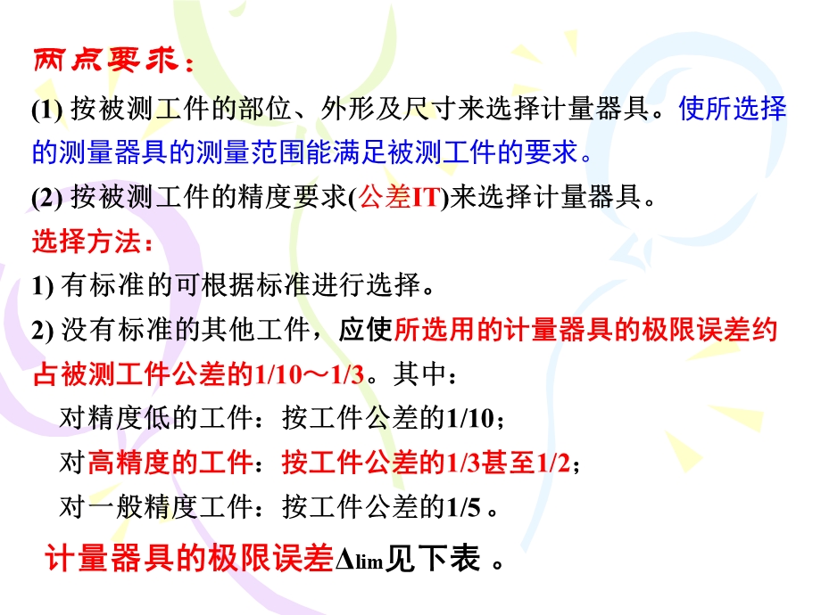 第6章光滑工件尺寸的检验与光滑极限量规设计ppt课件.ppt_第3页