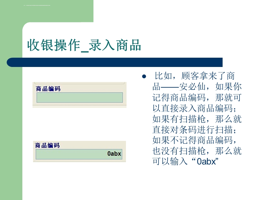 海典收银操作ppt课件.ppt_第3页