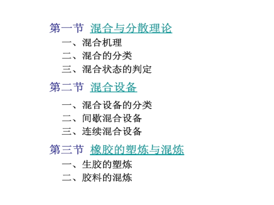 混合与制备ppt课件.ppt_第2页