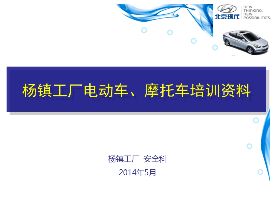 电动车、摩托车安全教育ppt课件.pptx_第1页