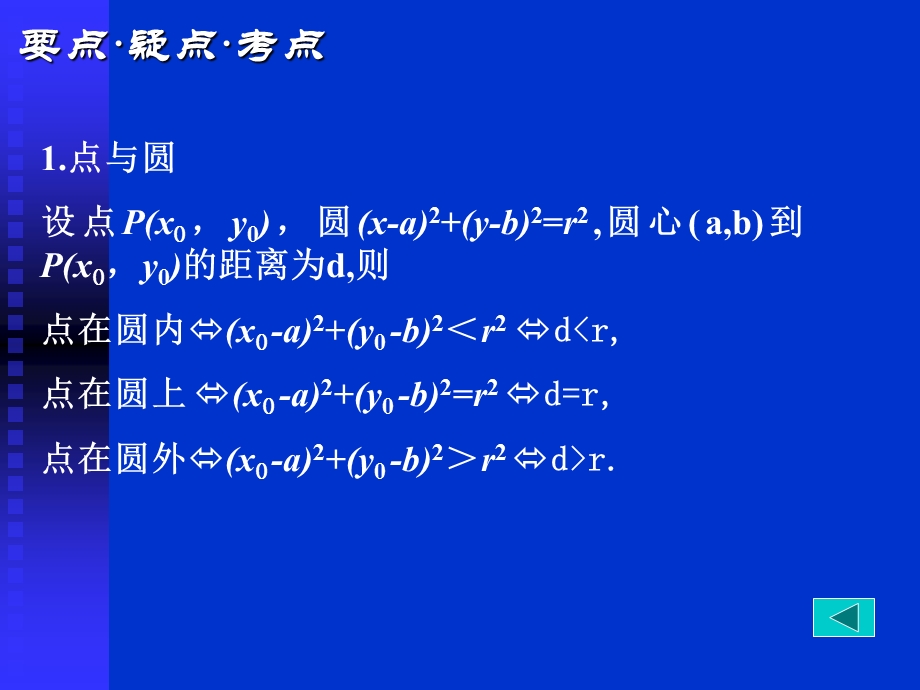 直线与圆的位置关系(复习课)课件.ppt_第3页