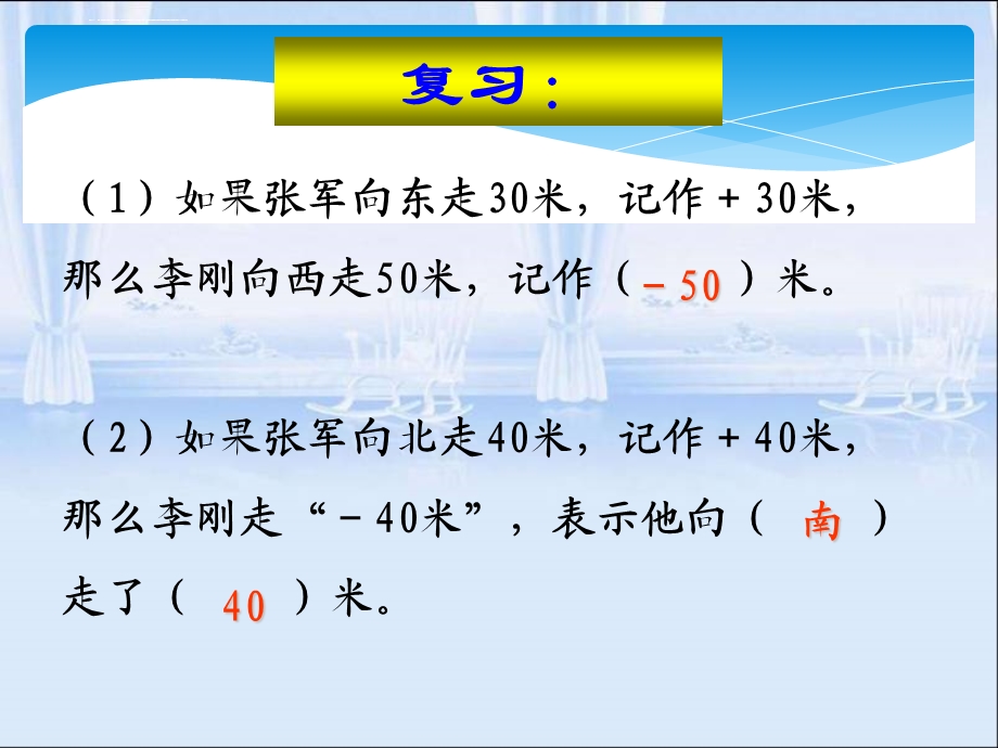 用直线上的点表示正数、0和负数ppt课件.ppt_第3页