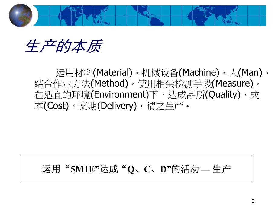 生产计划与物料控制培训课件.ppt_第2页