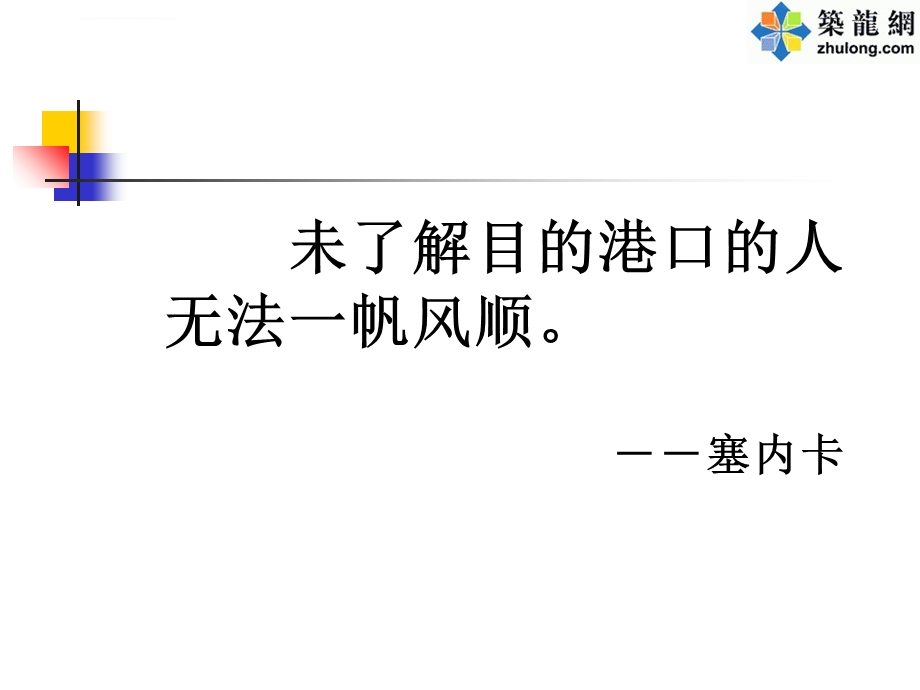 目标与计划管理培训讲义ppt课件.ppt_第3页