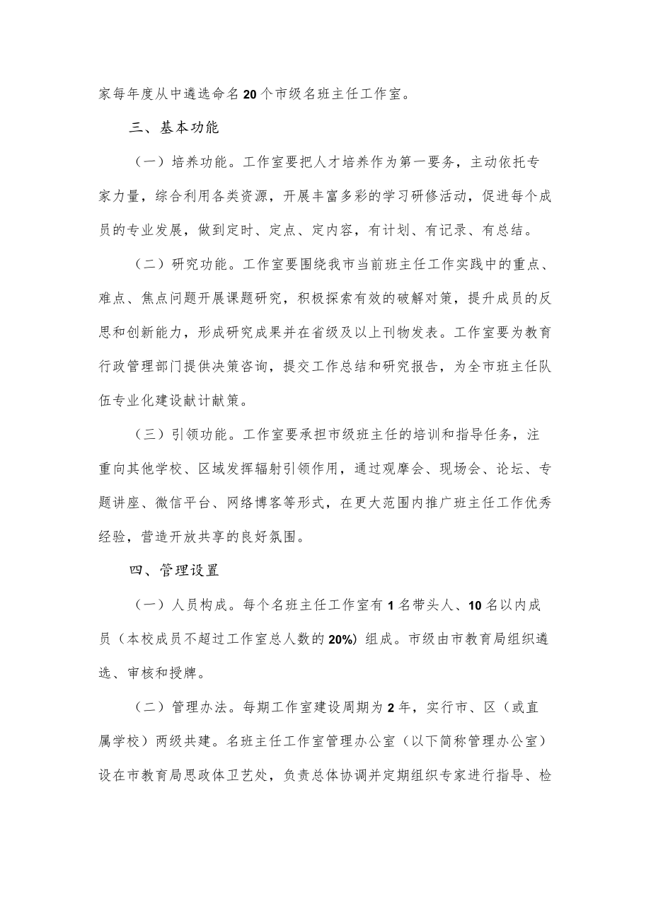 市名班主任工作室建设方案.docx_第2页