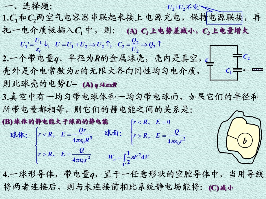 物理作业卷详细答案练习ppt课件.ppt_第2页