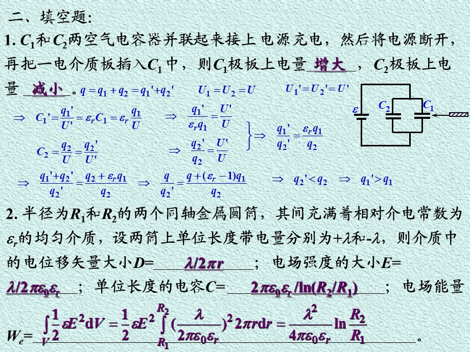 物理作业卷详细答案练习ppt课件.ppt_第3页