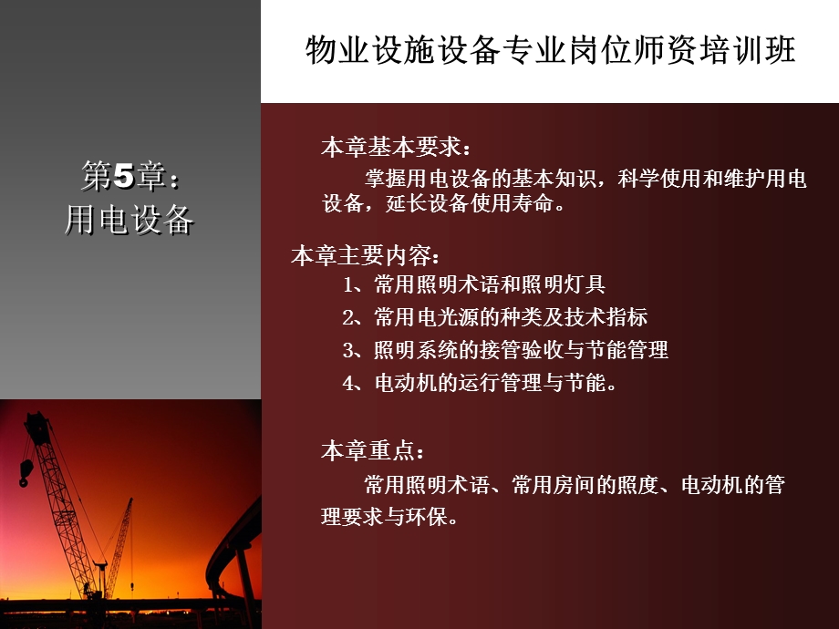 物业管理培训ppt课件 强电系统(下).ppt_第2页