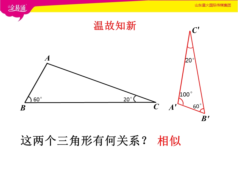 相似三角形的性质ppt课件.ppt_第2页