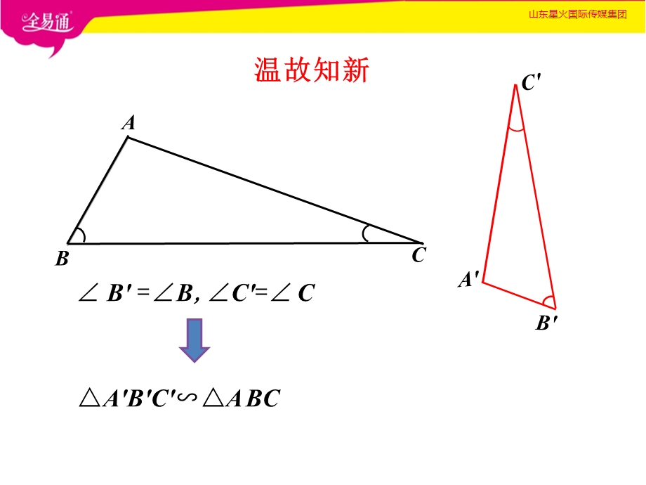 相似三角形的性质ppt课件.ppt_第3页