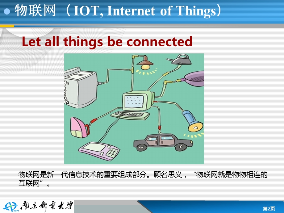 物联网概念与原理ppt课件.ppt_第2页