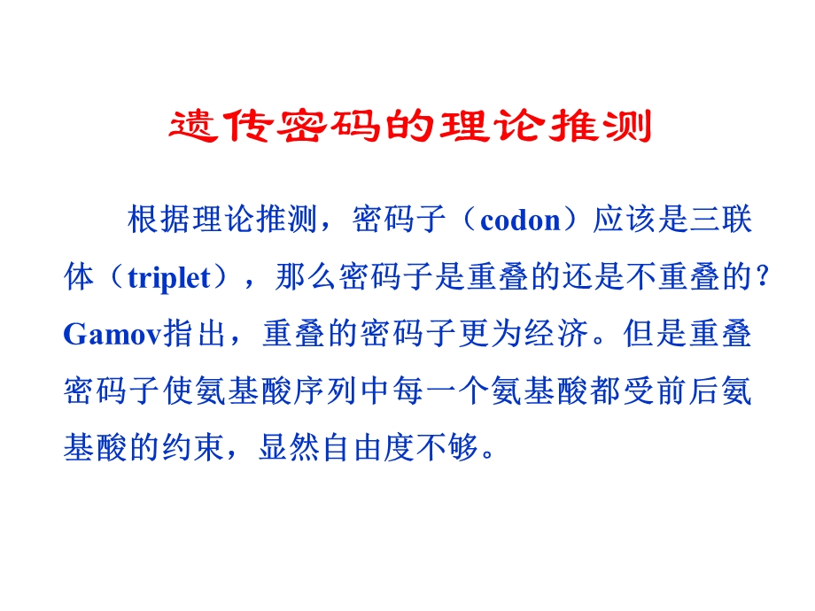 生物化学第37章遗传密码ppt课件.ppt_第3页