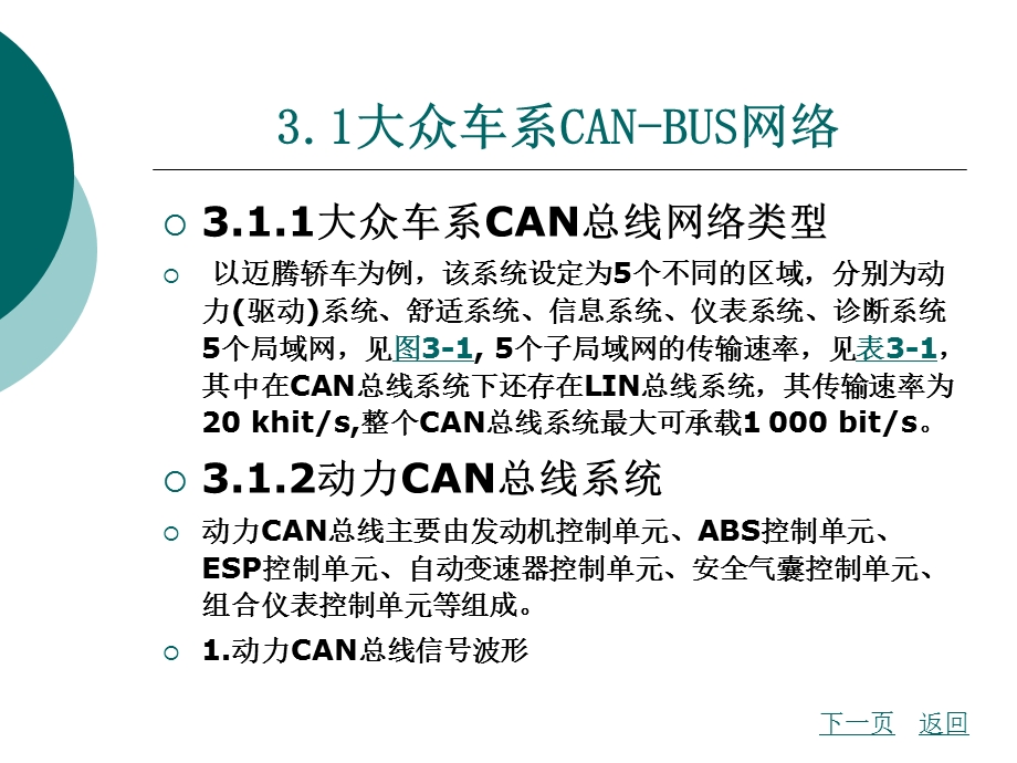 第3章 大众车系总线检修ppt课件.ppt_第2页