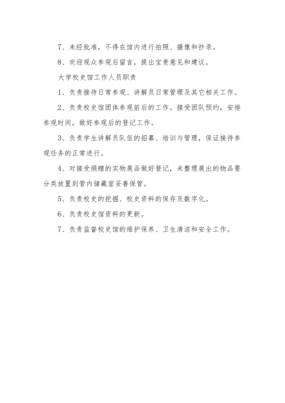 大学校史馆参观制度.docx_第2页