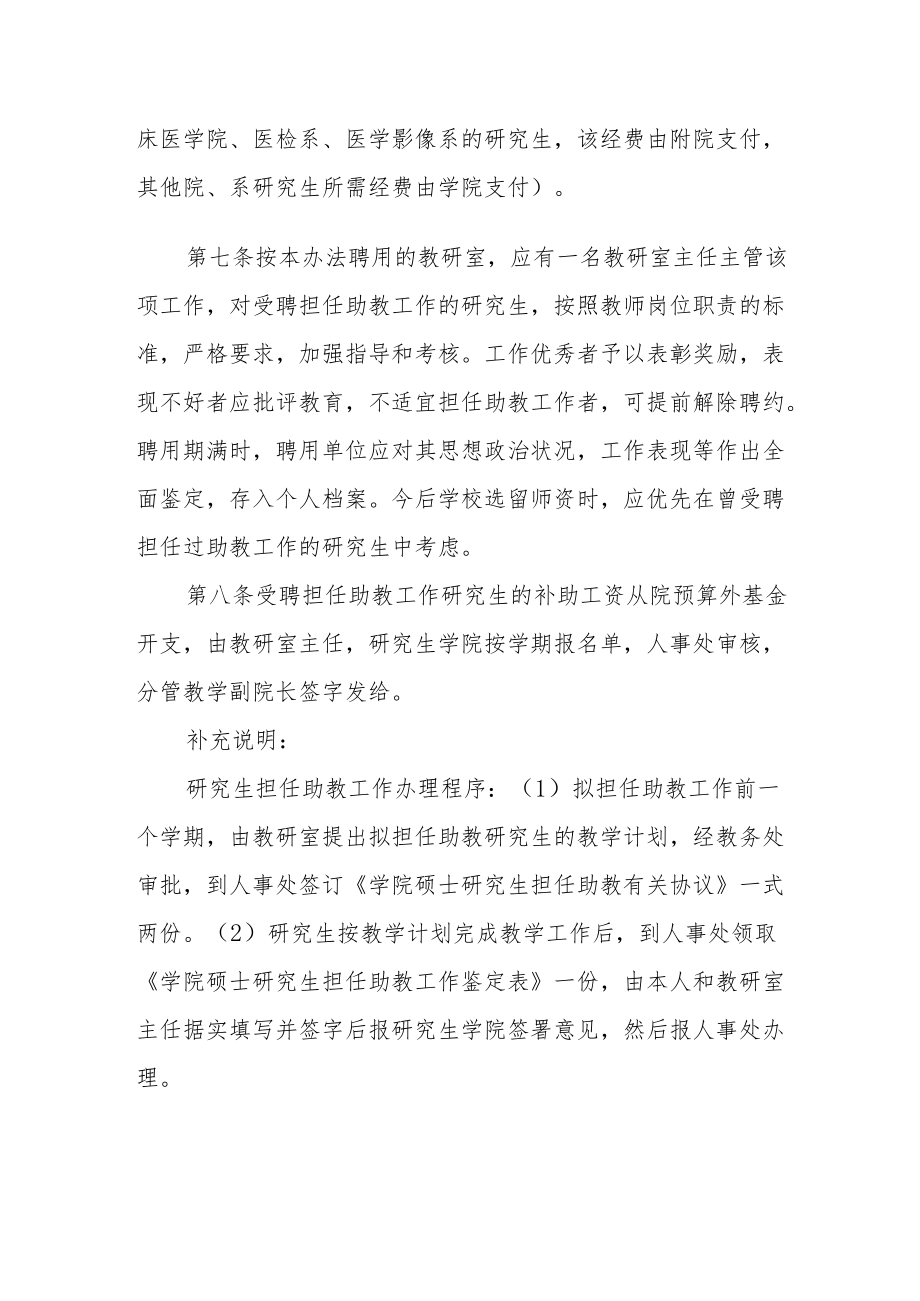 大学聘用在校研究生担任助教工作的办法.docx_第2页