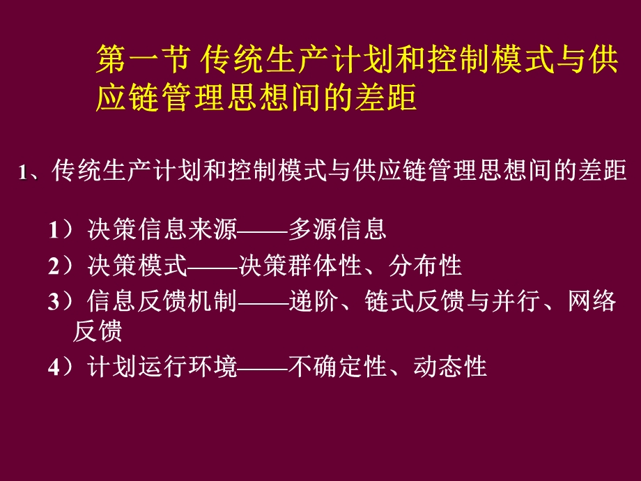 第7章供应链管理环境下的生产管理ppt课件.ppt_第2页