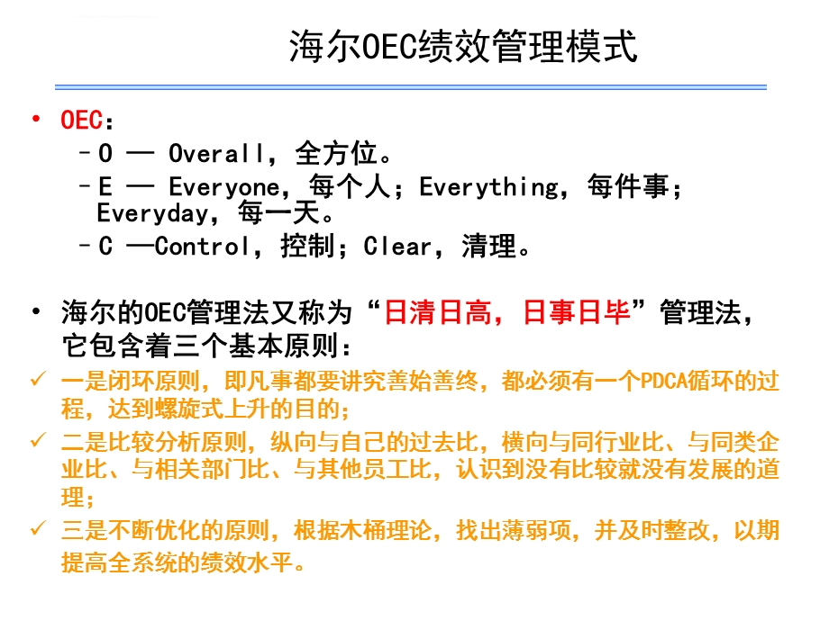 第6章 绩效考核ppt课件.ppt_第2页