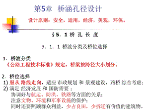 第5章 桥涵孔径设计ppt课件.ppt