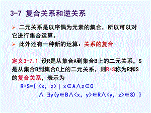 离散数学ppt课件第三章集合与关系.ppt