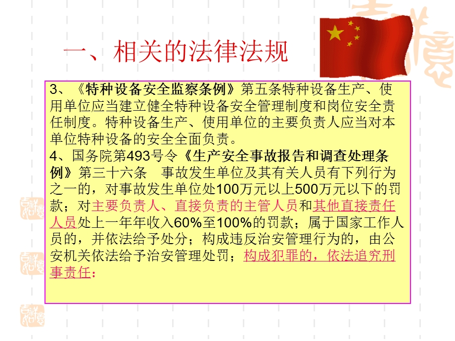 特种设备安全知识培训教材ppt课件.ppt_第3页