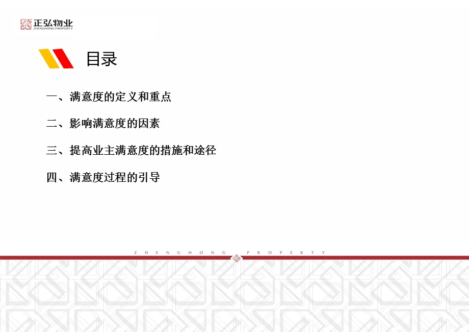 满意度提升措施与技巧ppt课件.ppt_第2页