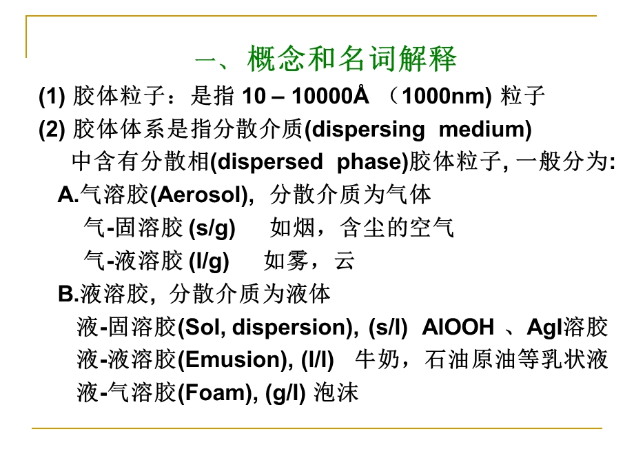 溶胶 凝胶法ppt课件.ppt_第2页