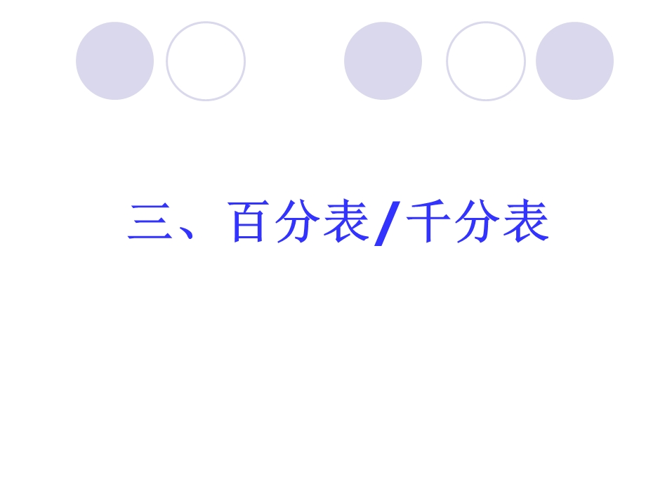 百分表、内径量表使用说明ppt课件.ppt_第1页