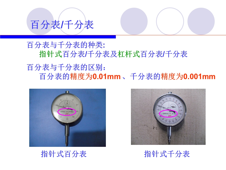 百分表、内径量表使用说明ppt课件.ppt_第2页