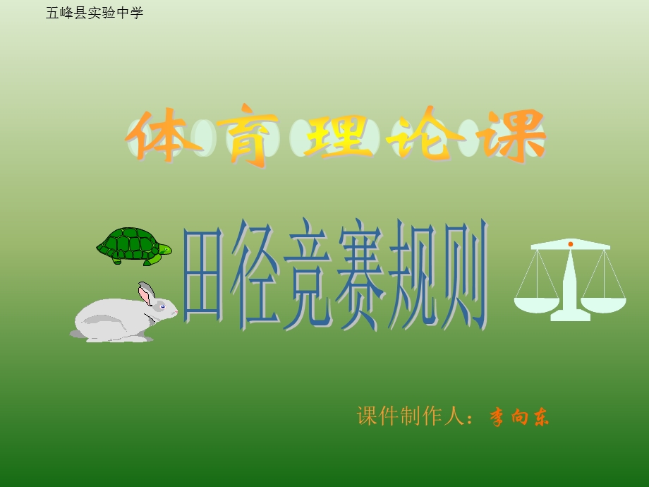 田径规则ppt课件.ppt_第1页