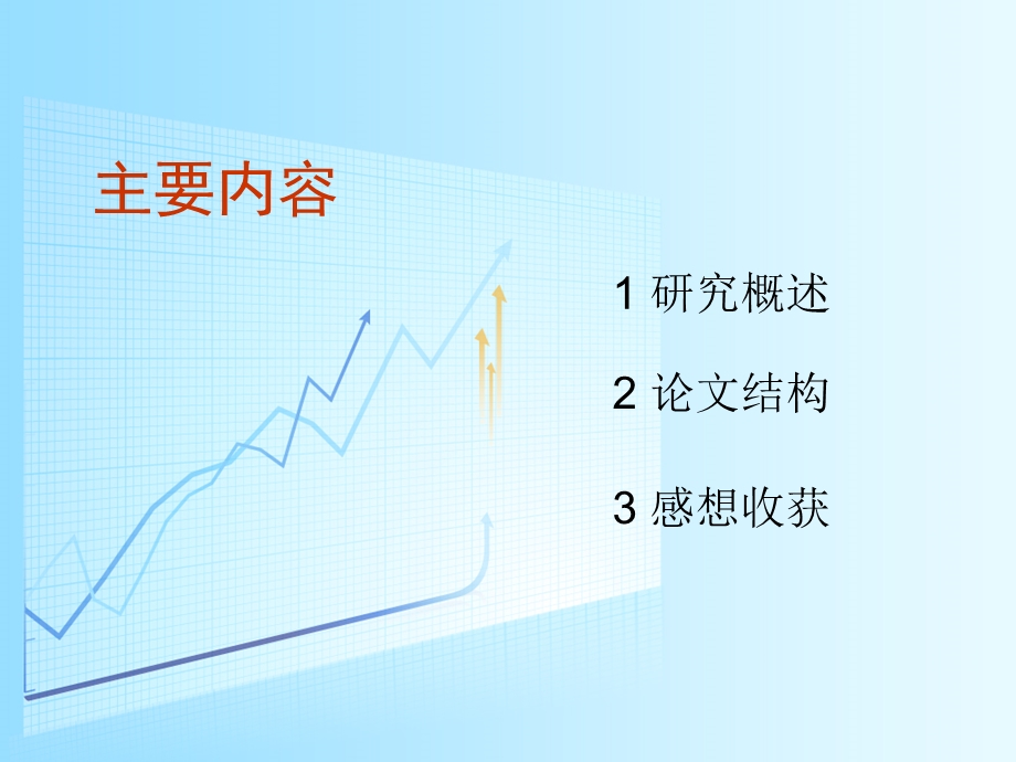 盈利能力分析答辩用稿模板ppt课件.ppt_第2页