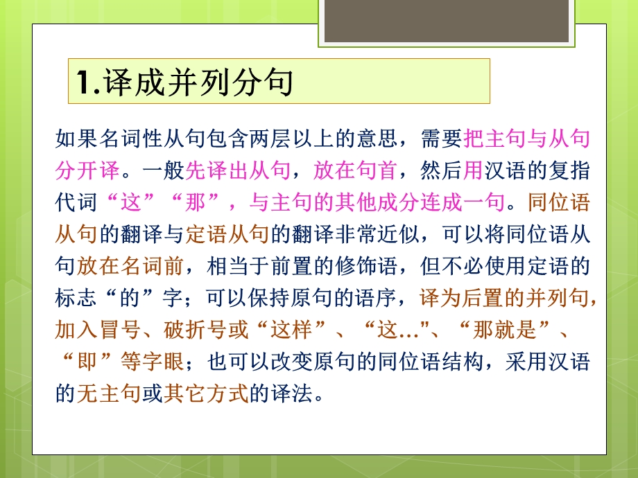 第12章 名词性从句的翻译ppt课件.ppt_第3页