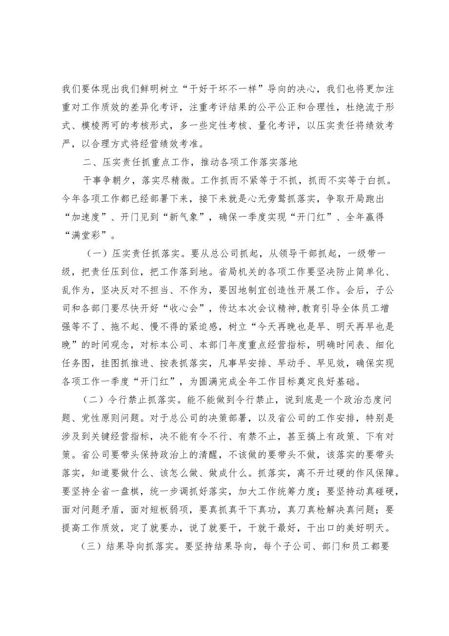 在重点工作推进会议上的讲话.docx_第2页