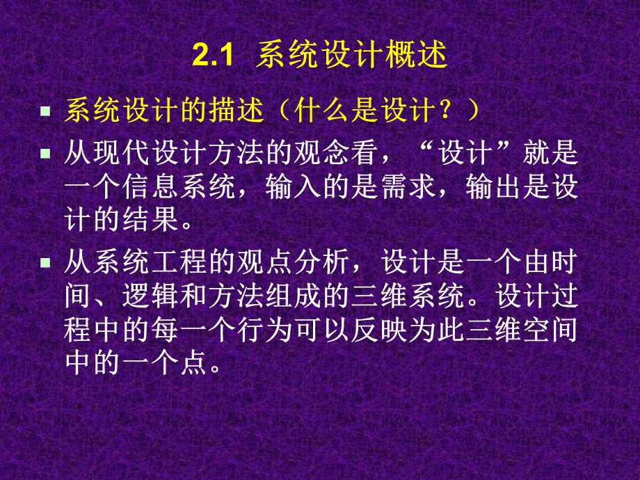 第2章 机电一体化系统设计和分析方法(机电一体化系统设计 冯浩)ppt课件.ppt_第3页