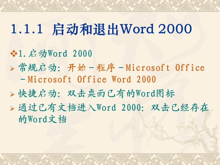 第一单元 初识文字处理软件Word教学ppt课件(七年级).ppt_第3页