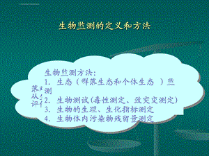 环境监测ppt课件.ppt