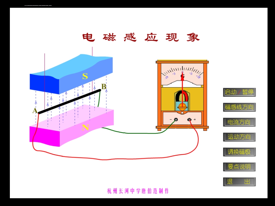 第5节：磁生电八年级下 科学 浙教版ppt课件.ppt_第3页