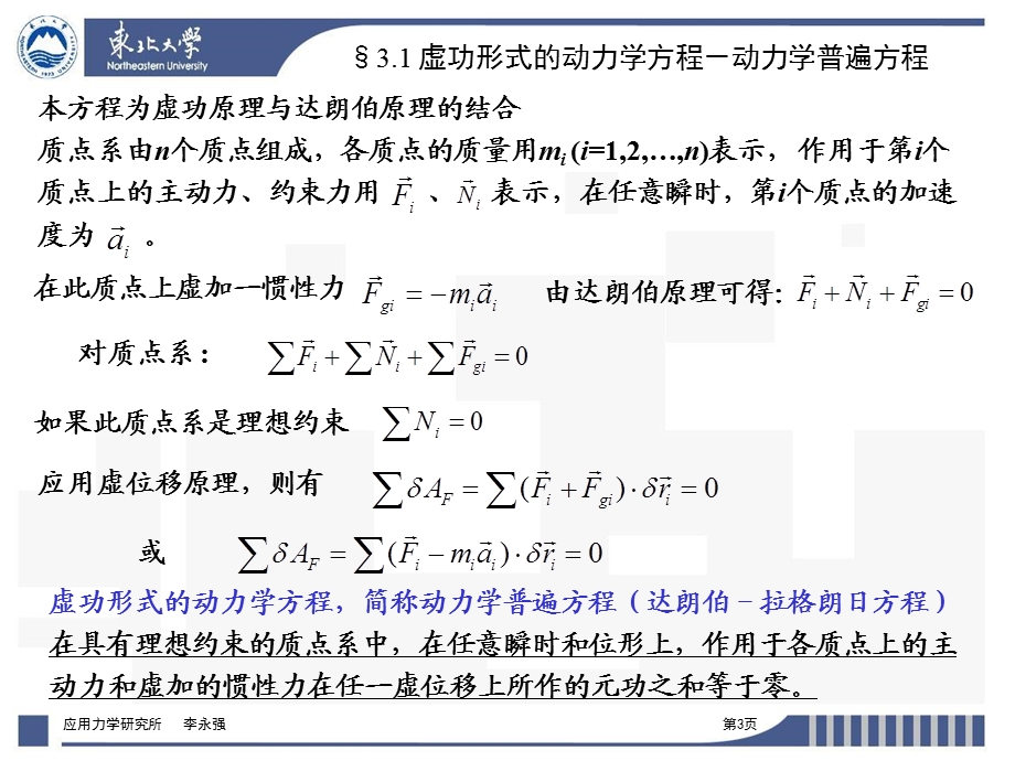 第三章 动力学方程的三种基本形式ppt课件.ppt_第3页