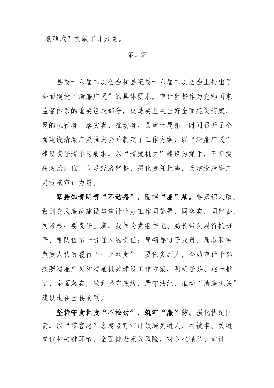 审计局长“清廉建设”表态发言（电视讲话稿）2篇.docx_第3页