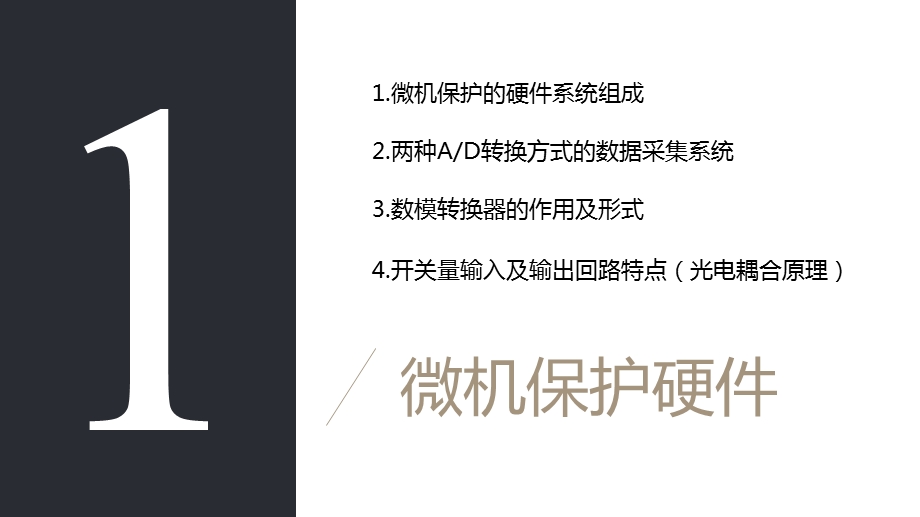 电力系统微机保护装置原理ppt课件.pptx_第3页