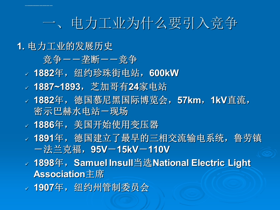 电力市场概述ppt课件.ppt_第2页