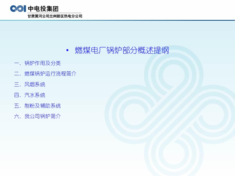 燃煤电厂锅炉部分概述课件.ppt_第2页