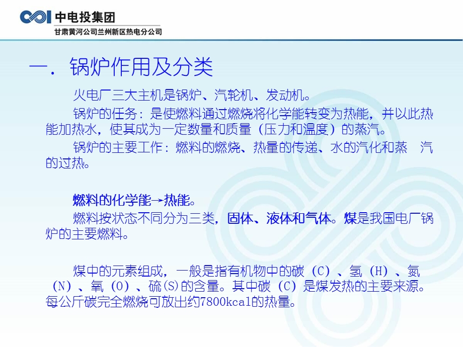 燃煤电厂锅炉部分概述课件.ppt_第3页