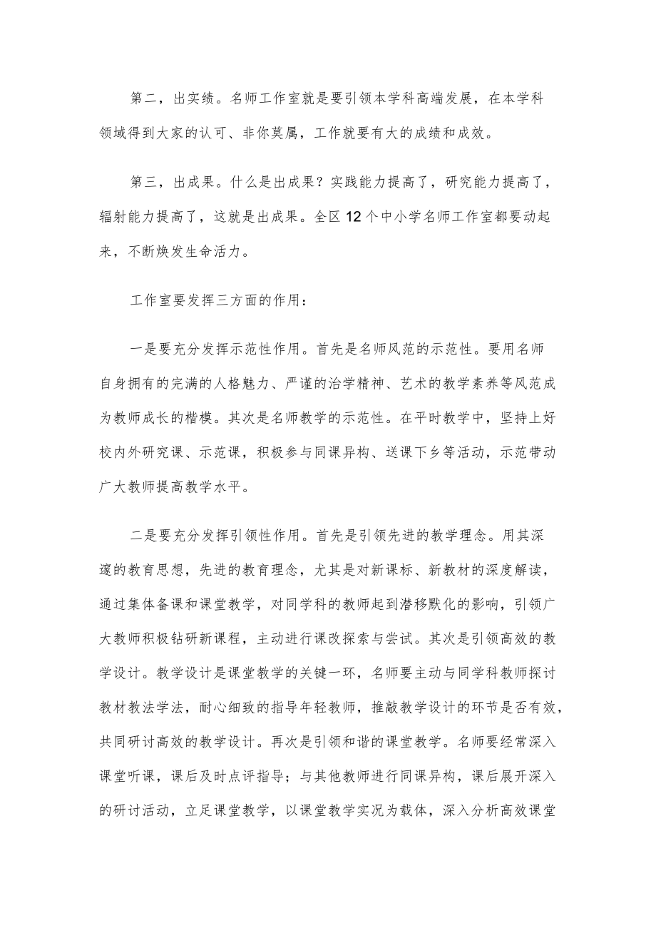 局长在区中小学名师工作室授牌仪式上的讲话.docx_第3页