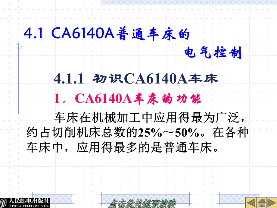 第4章典型设备电气控制电路分析ppt课件.ppt_第3页