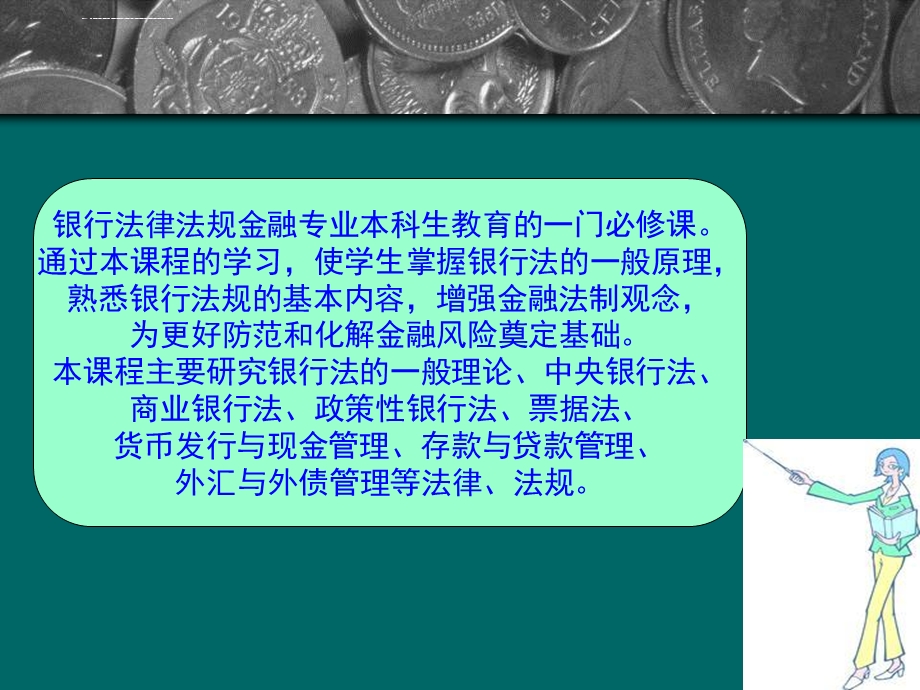 第1章银行法概述ppt课件.ppt_第2页